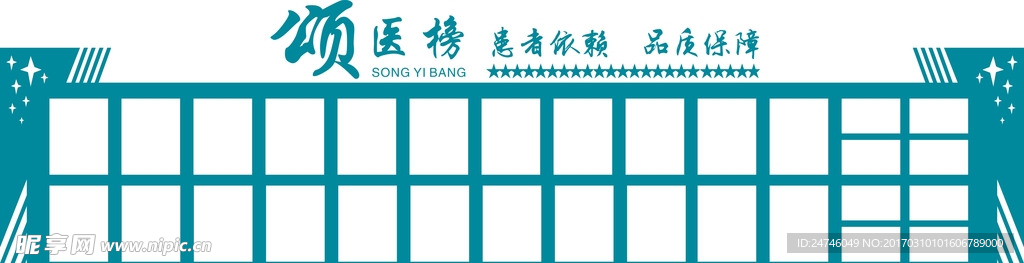 颂医榜