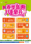 春季盛惠