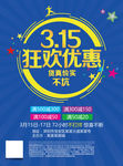3.15购物海报