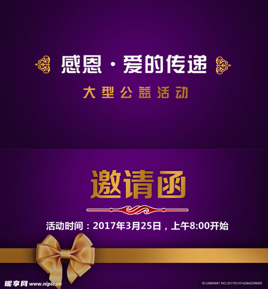 邀请函