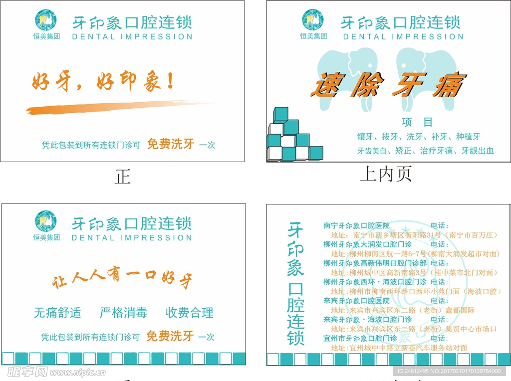 牙印象纸巾包装