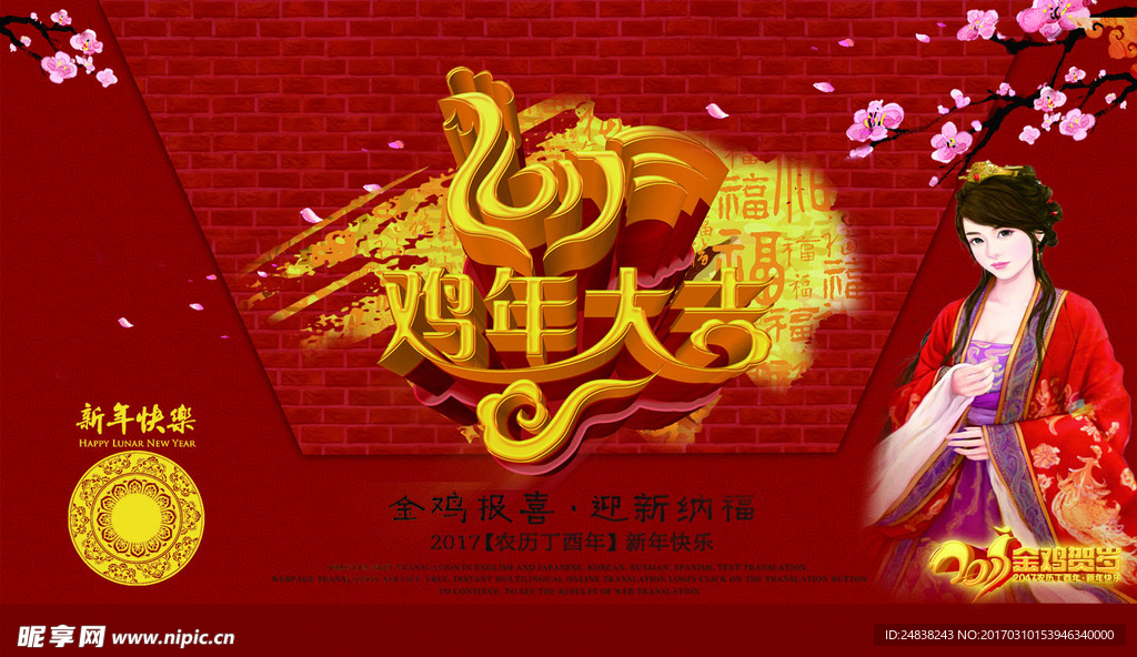 金鸡报喜