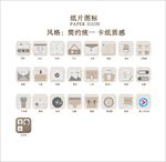 扁平化纸片风格手机图标