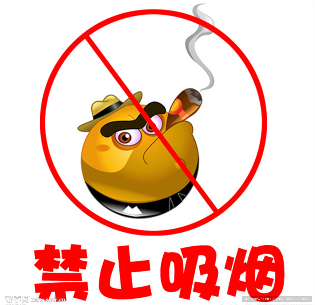 禁止吸烟