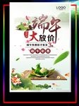 端午节促销活动海报