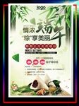 端午节促销活动海报