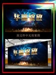 房地产华丽绽放开业海报