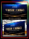 房地产主题展板海报图片设计