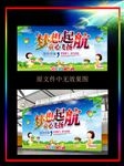 梦想起航海报设计