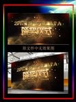 震撼颁奖仪式宣传海报