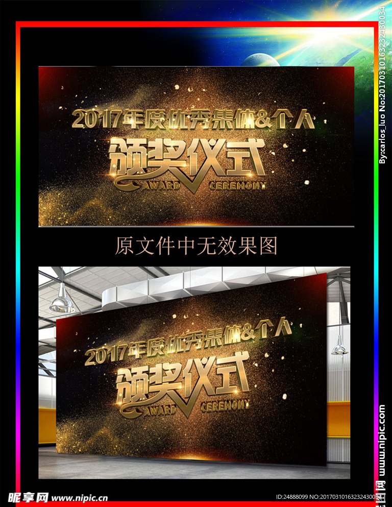 震撼颁奖仪式宣传海报