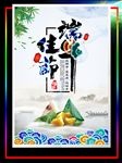 中国风创意端午节海报