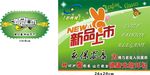 新品上市