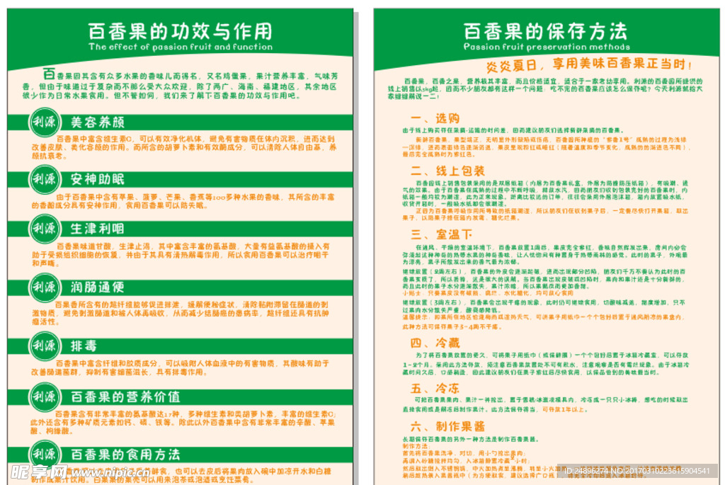 百香果功效