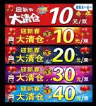 淘宝大清仓海报