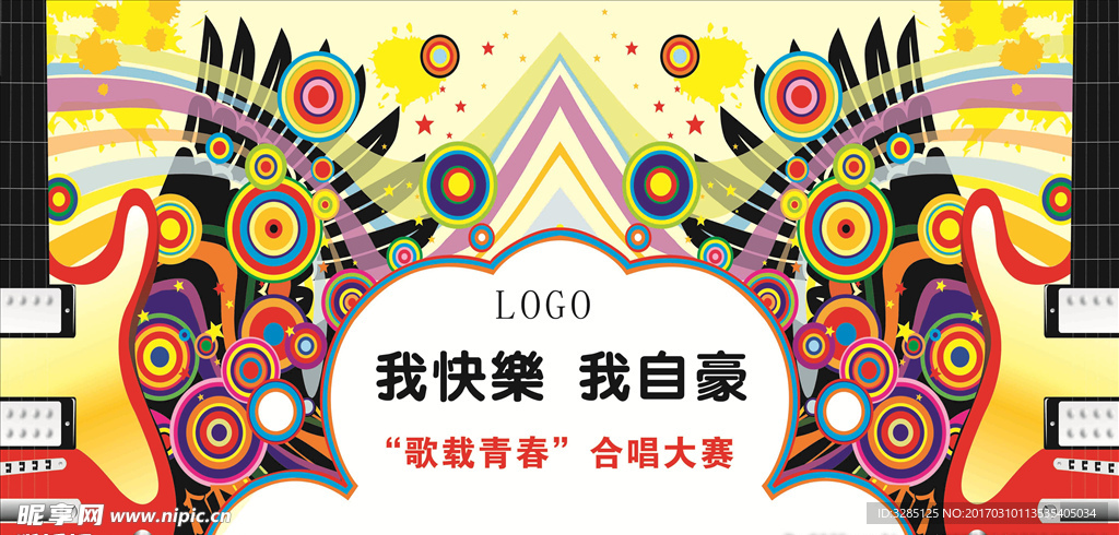 音乐活动背景墙