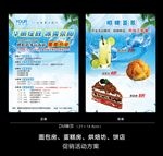 烘焙饼店开业传单