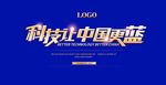 科技让中国更蓝