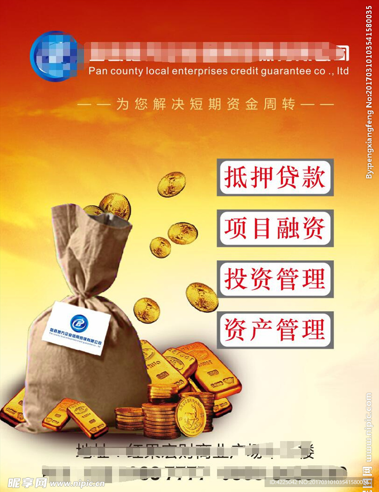 贷款公司海报