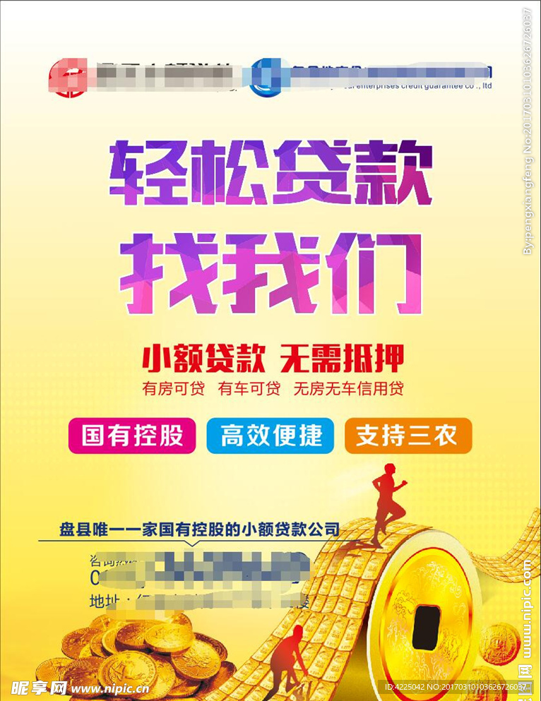 贷款公司海报