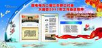 职代会