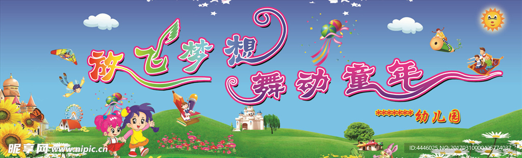 幼儿园六一背景