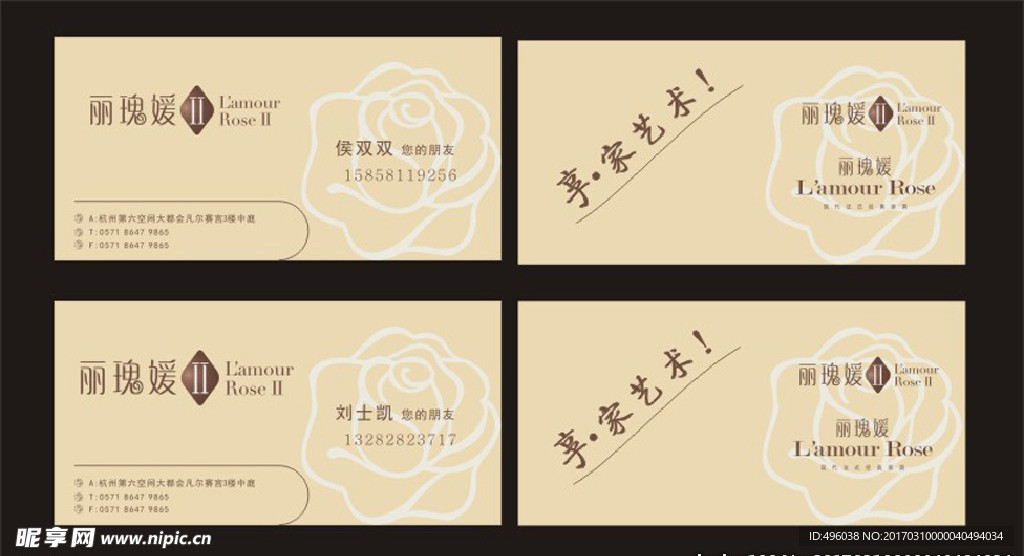 丽玫媛