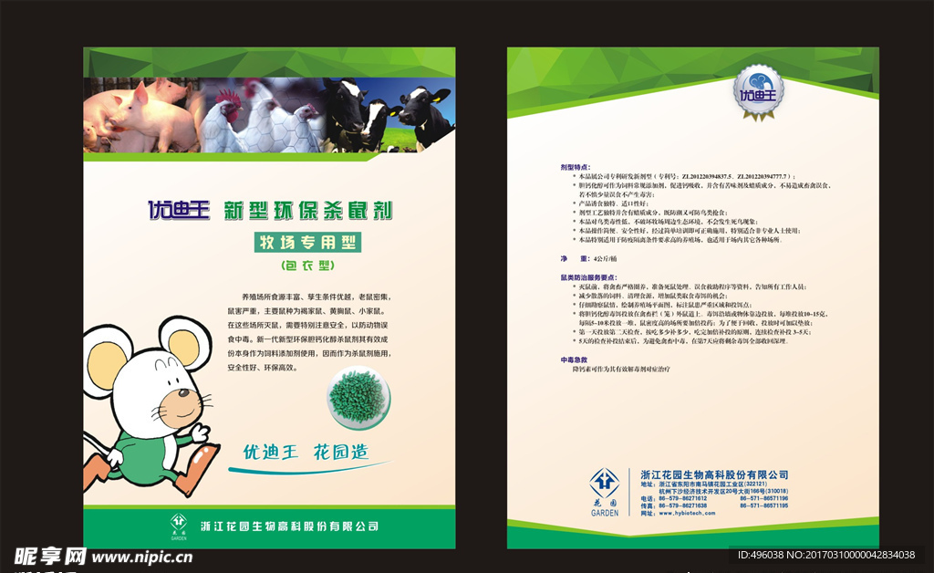 优迪王