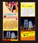 UDC华联时代大厦