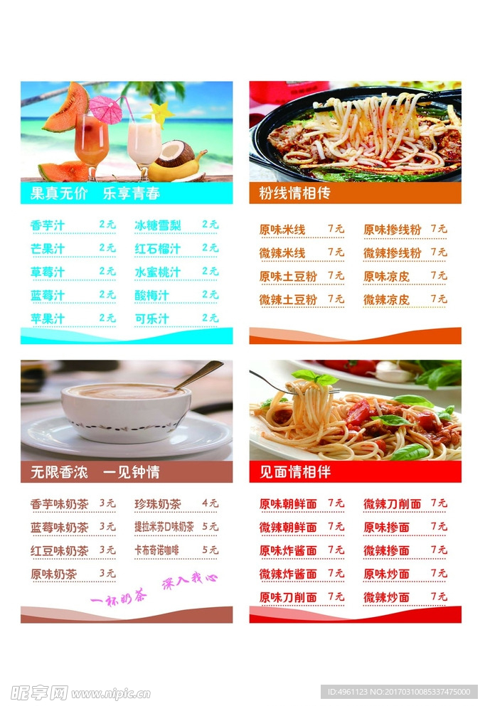 果汁饮料 刀削面米线灯箱片