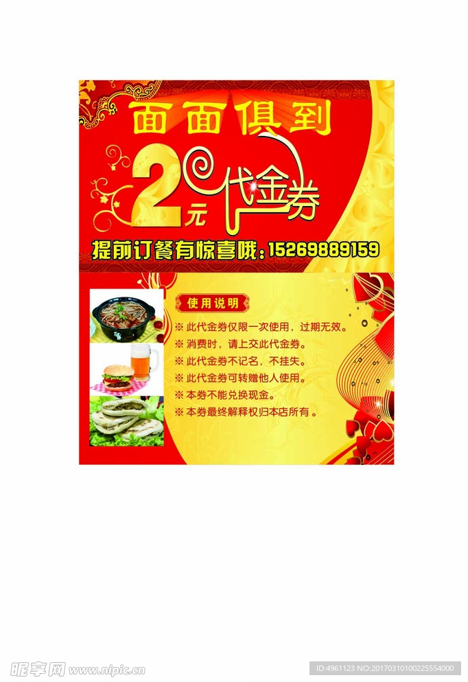 2元代金券卡片