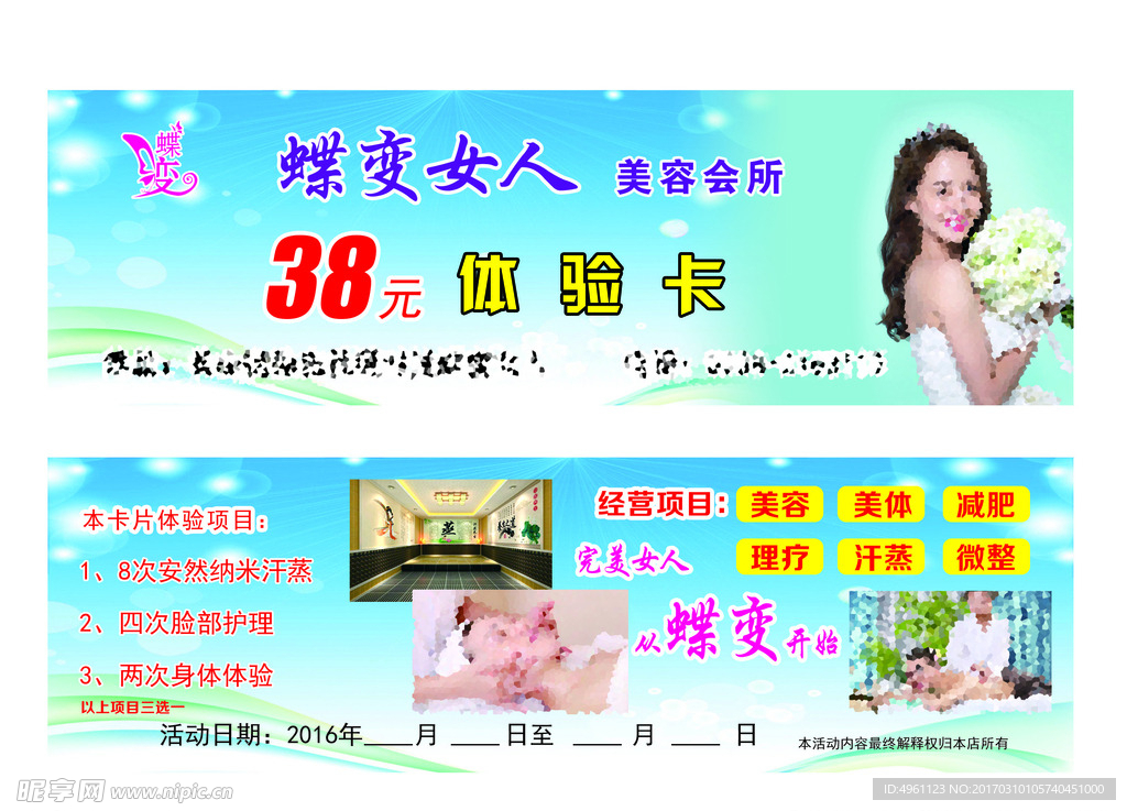 浅蓝背景美容体验卡