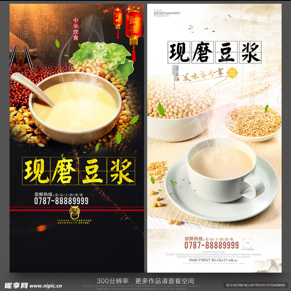 豆浆