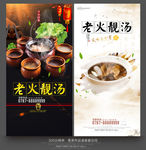 老火靓汤