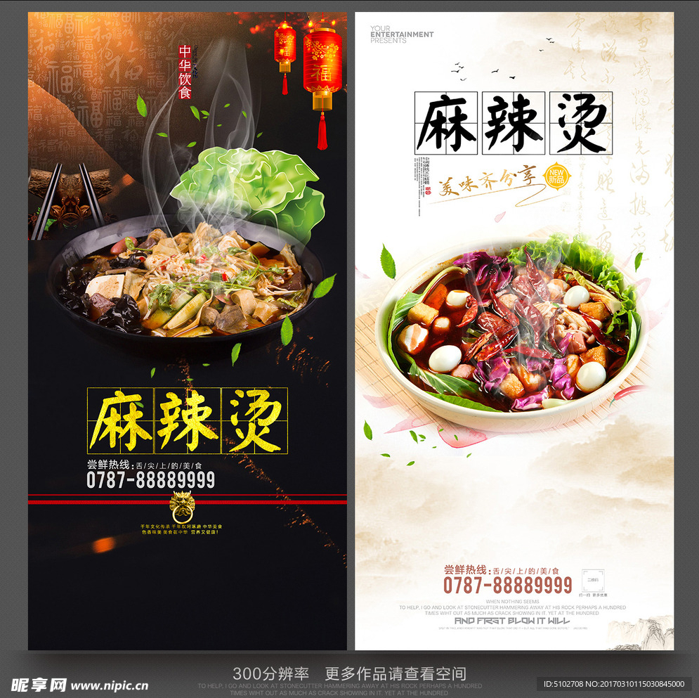 麻辣烫