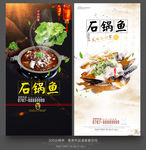 石锅鱼
