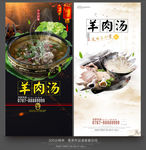 羊肉汤
