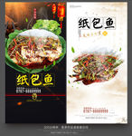 纸包鱼