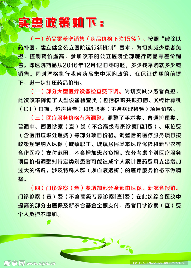 医院宣传单