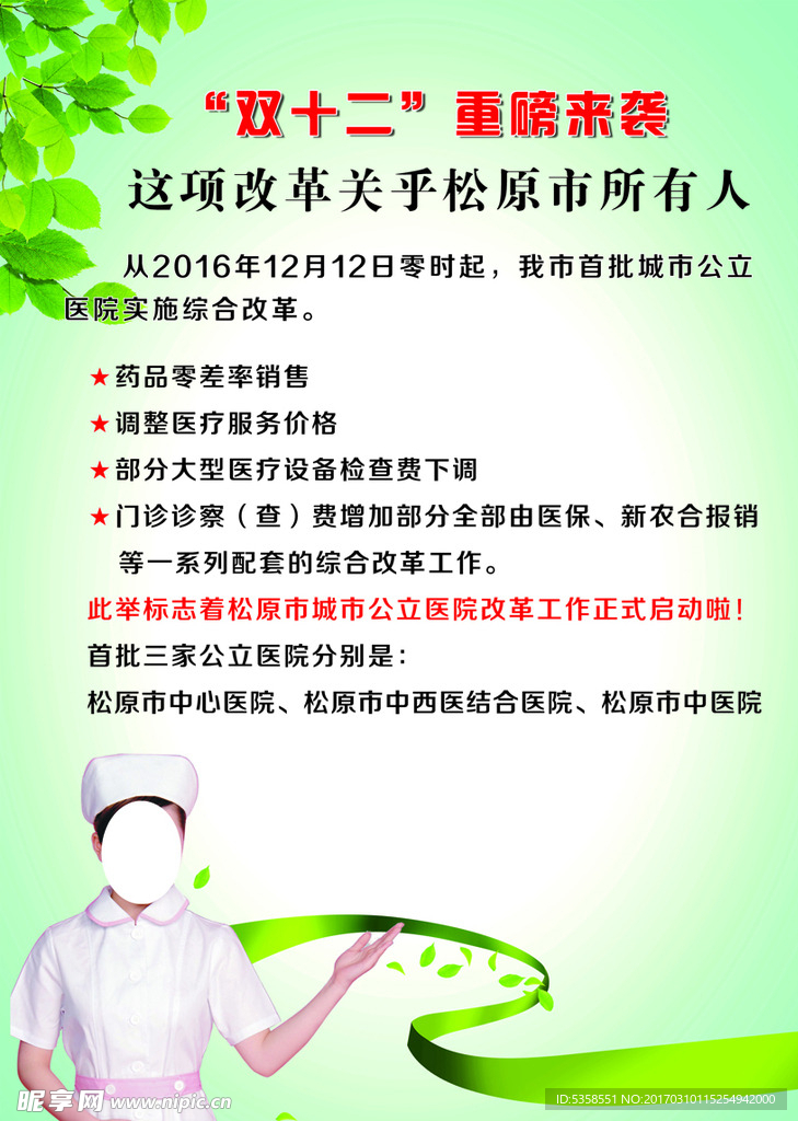 医院传单