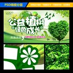植树节宣传海报展板设计