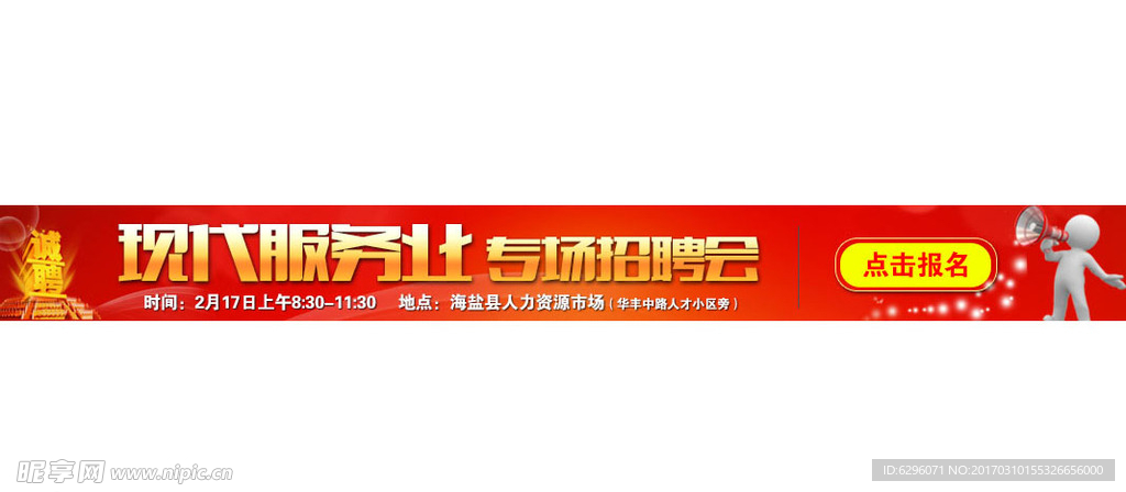 招聘会广告条