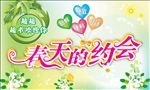 春天的约会