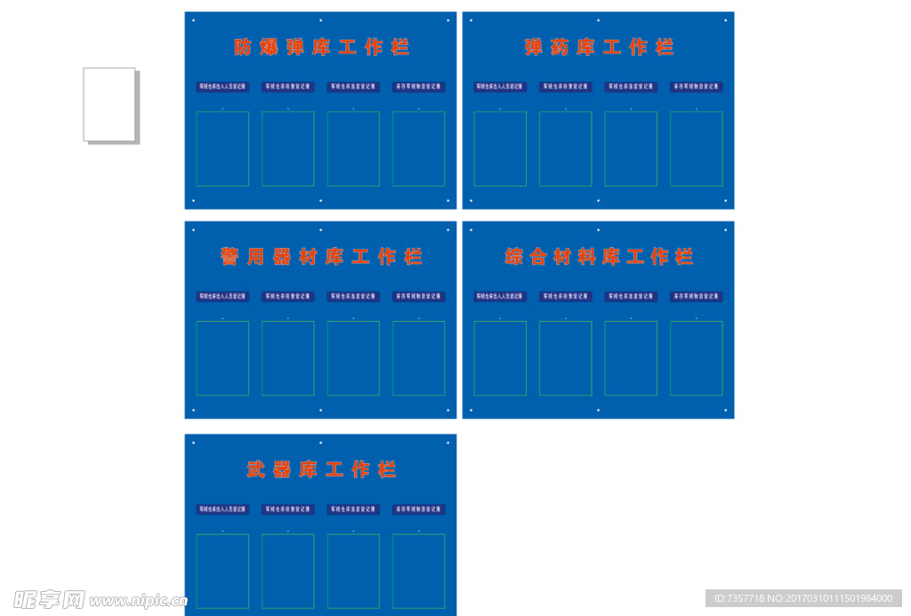 制度宣传展板