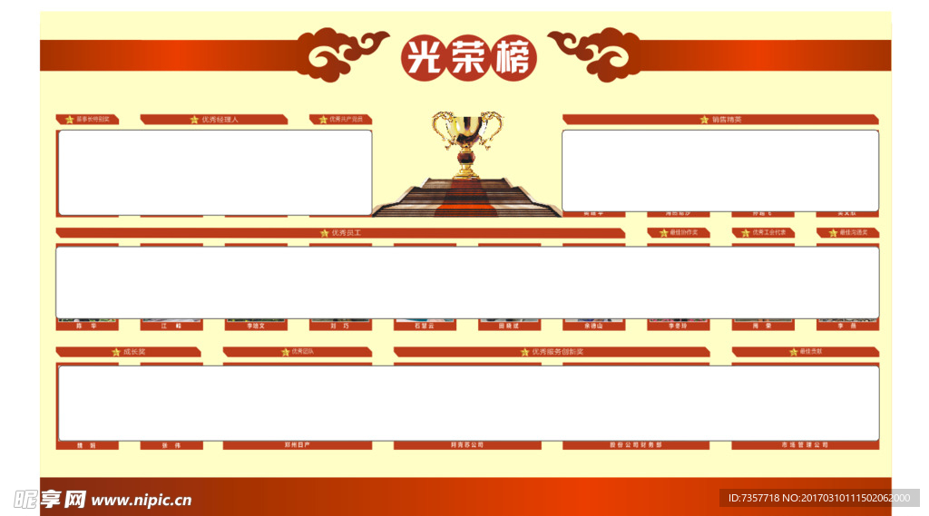 光荣榜