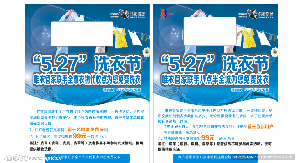 洗衣店宣传海报
