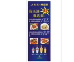 黄金酒展架宣传
