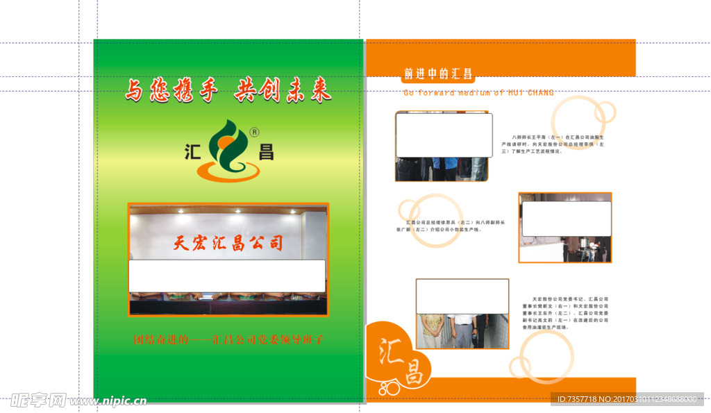 企业宣传单