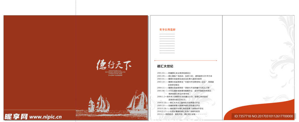 企业宣传画册