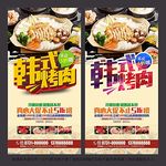 韩国烤肉